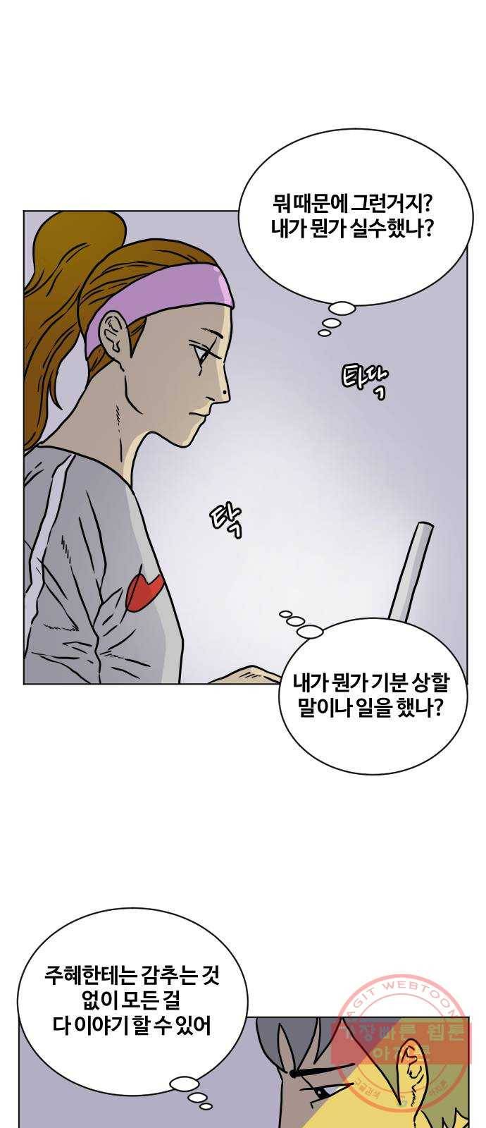 고민남녀 방백커플 7화 : 내가 더 다가갈게 6