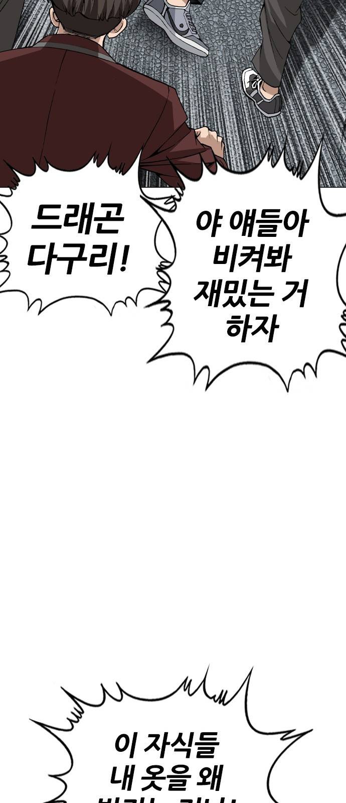 쇼미더럭키짱! 93화 드래곤 다구리! 3