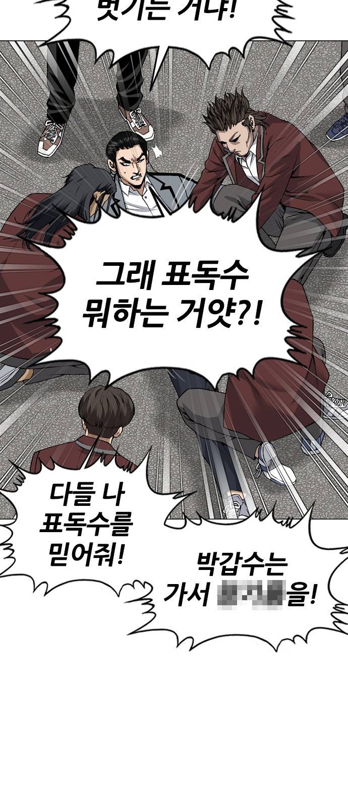 쇼미더럭키짱! 93화 드래곤 다구리! 4
