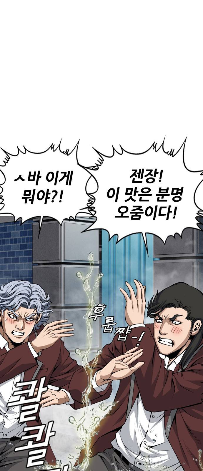 쇼미더럭키짱! 93화 드래곤 다구리! 8
