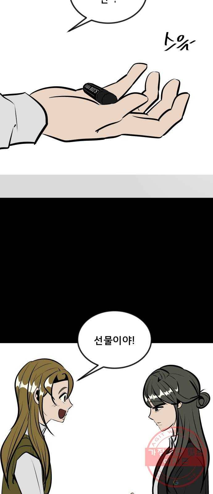 베스트 프렌드 8화. 왜 씹어? 2