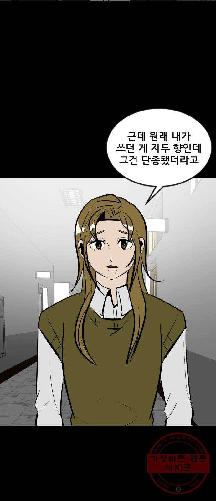 베스트 프렌드 8화. 왜 씹어? 4
