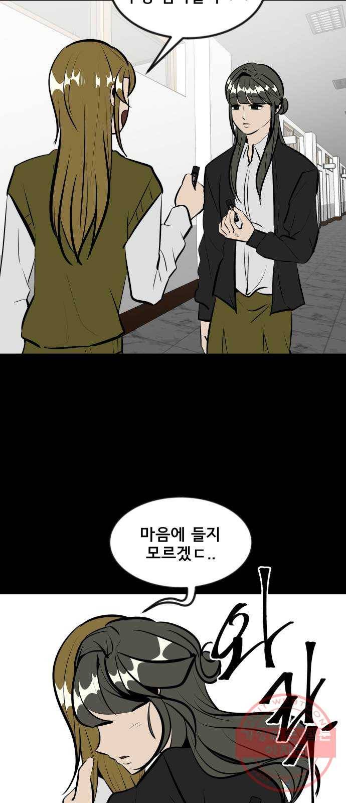 베스트 프렌드 8화. 왜 씹어? 6