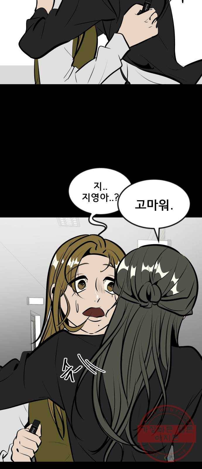 베스트 프렌드 8화. 왜 씹어? 7