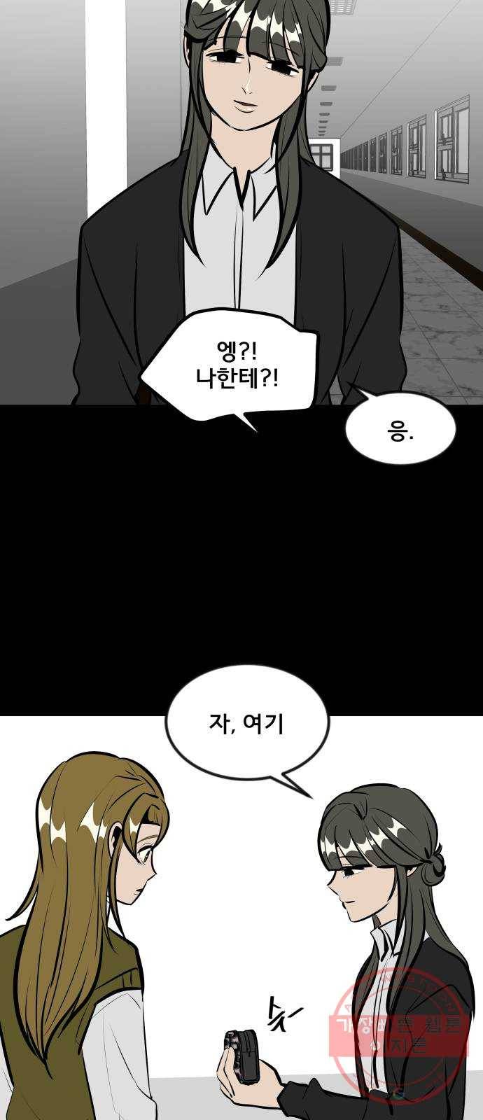 베스트 프렌드 8화. 왜 씹어? 13