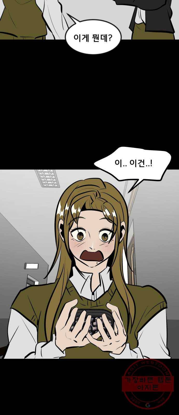 베스트 프렌드 8화. 왜 씹어? 14