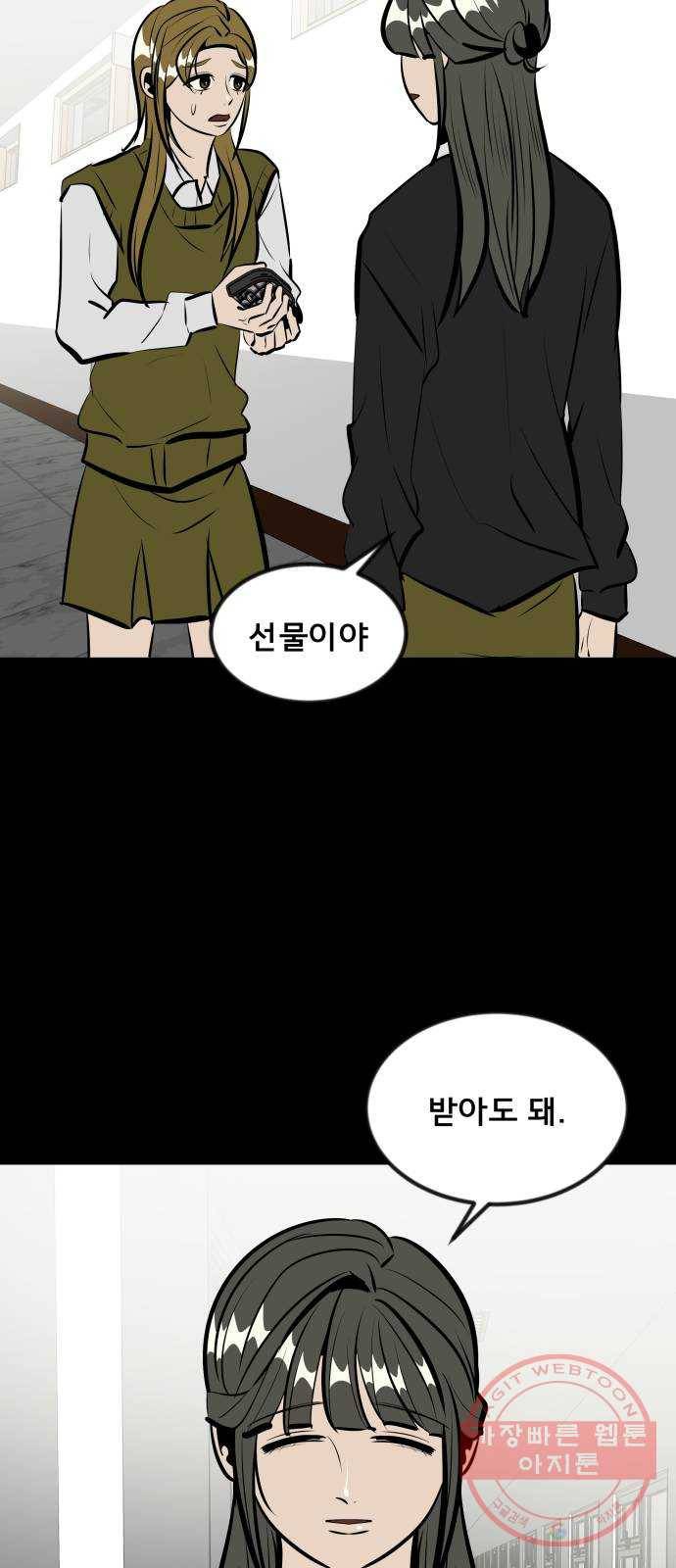 베스트 프렌드 8화. 왜 씹어? 17