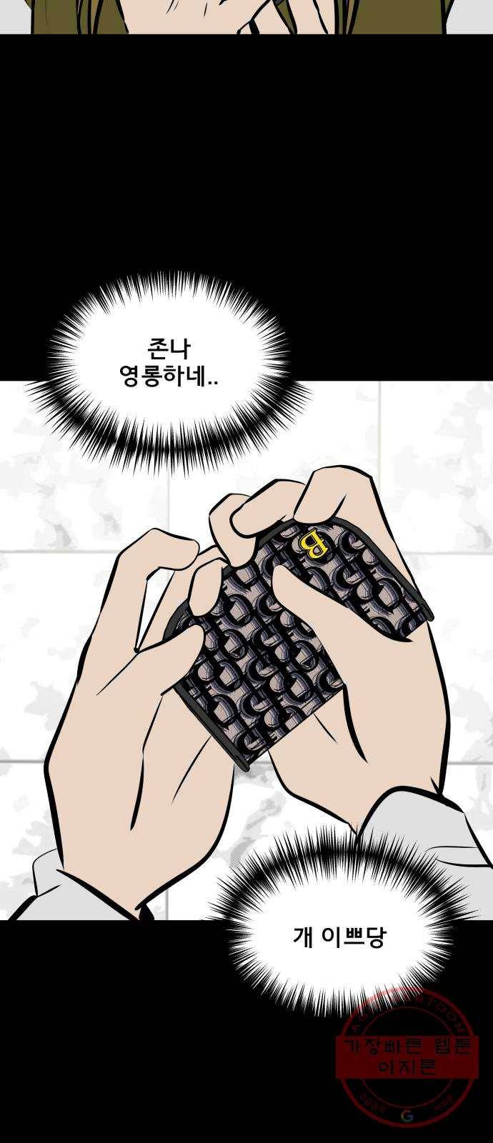 베스트 프렌드 8화. 왜 씹어? 19