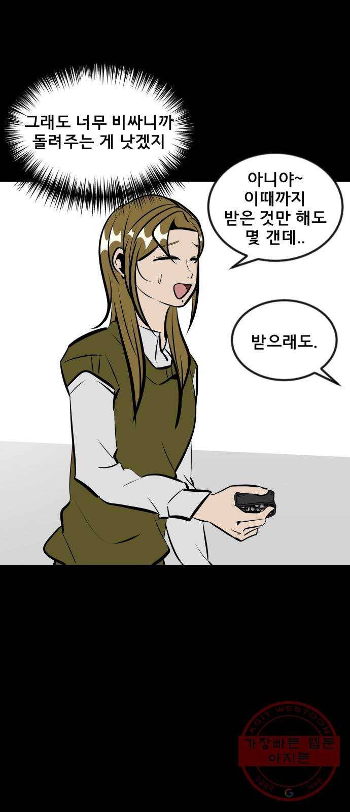 베스트 프렌드 8화. 왜 씹어? 20