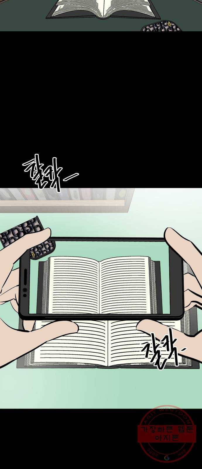베스트 프렌드 8화. 왜 씹어? 27
