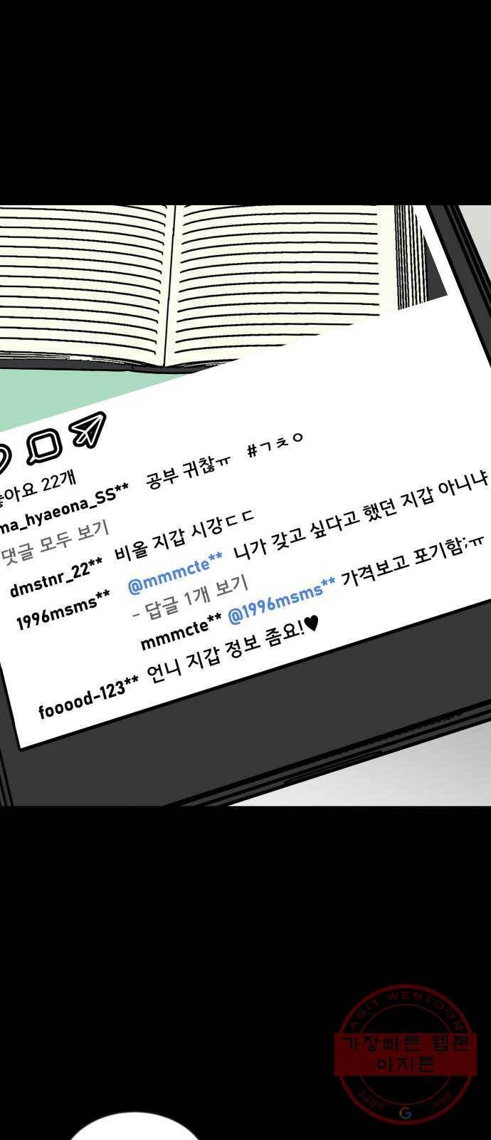 베스트 프렌드 8화. 왜 씹어? 30