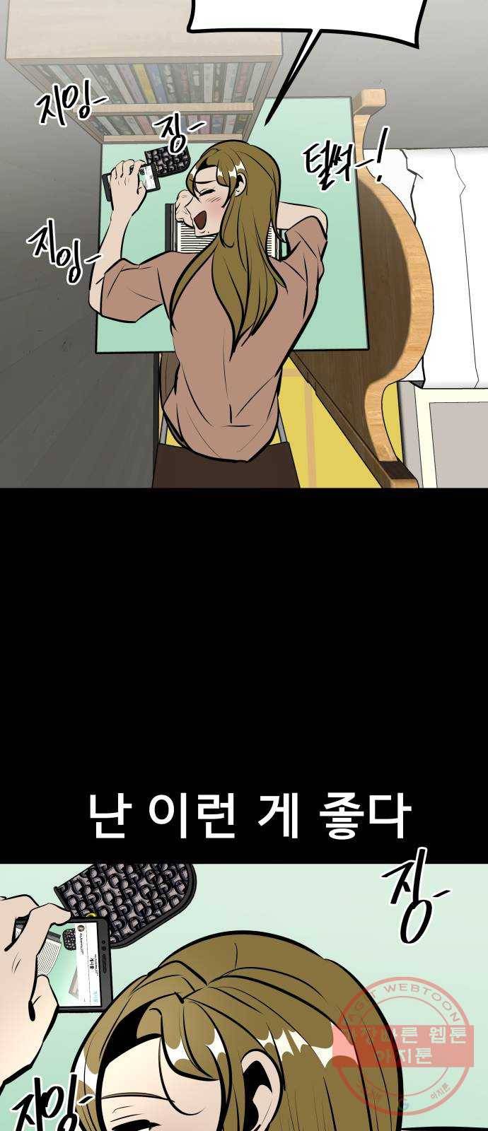 베스트 프렌드 8화. 왜 씹어? 32