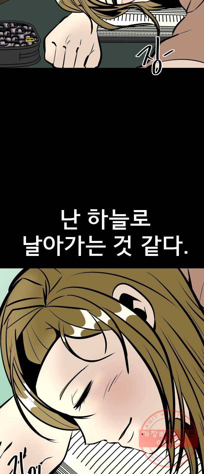 베스트 프렌드 8화. 왜 씹어? 34