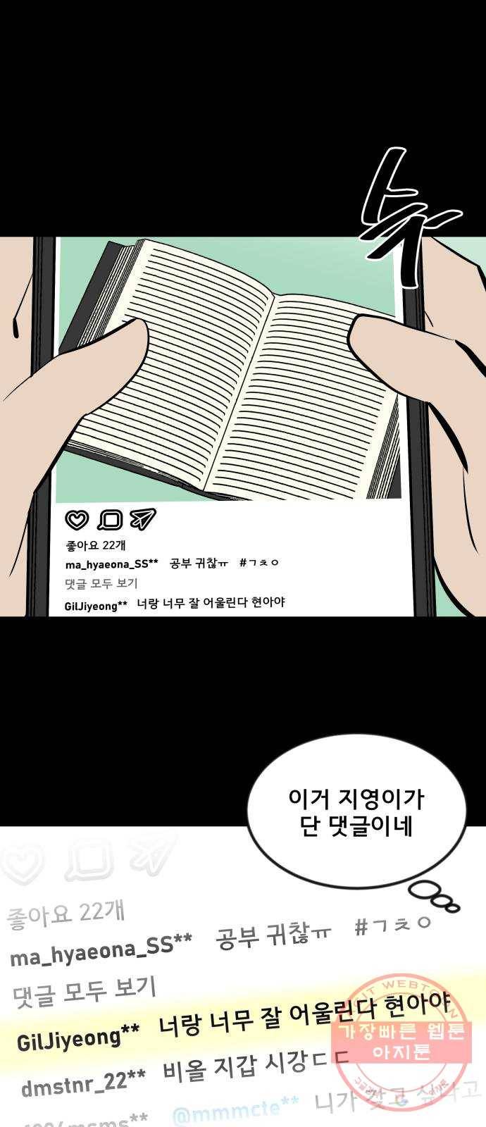 베스트 프렌드 8화. 왜 씹어? 36