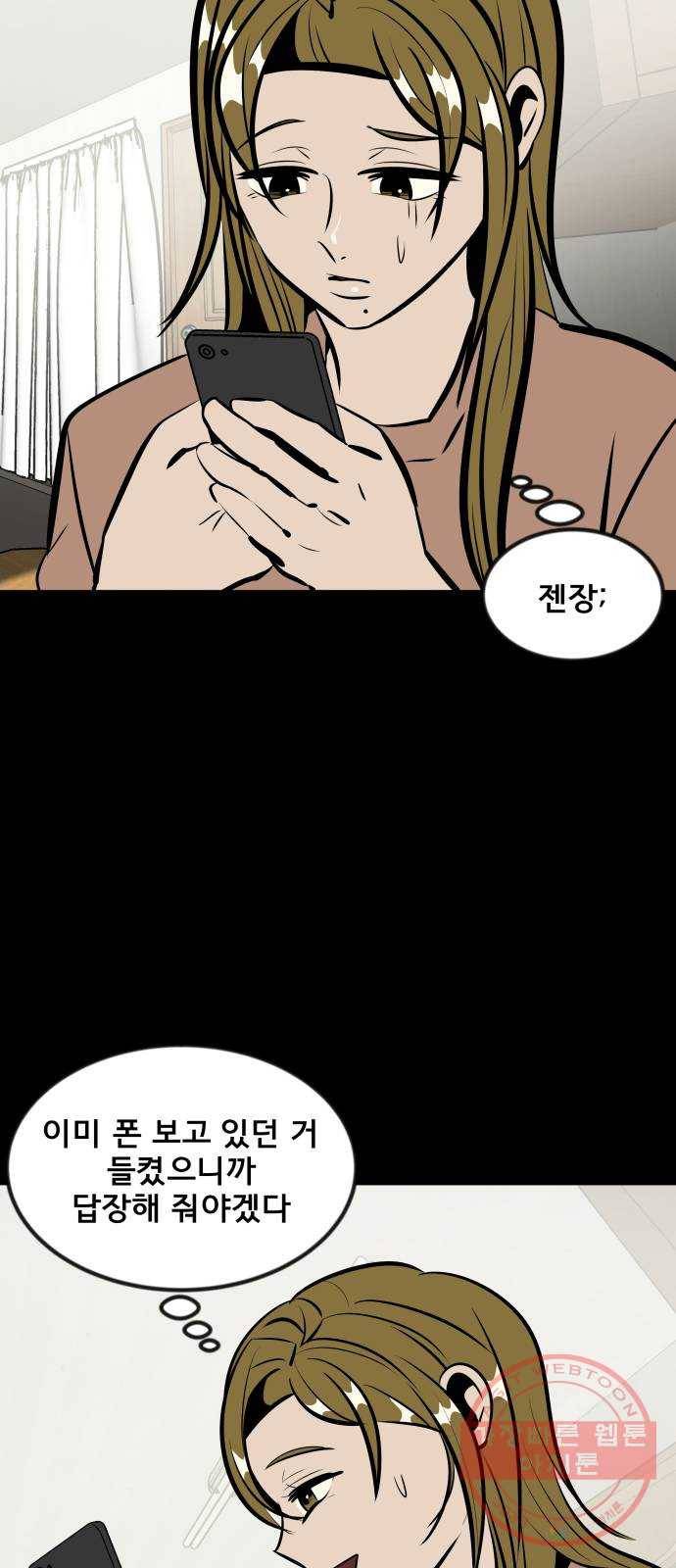 베스트 프렌드 8화. 왜 씹어? 39