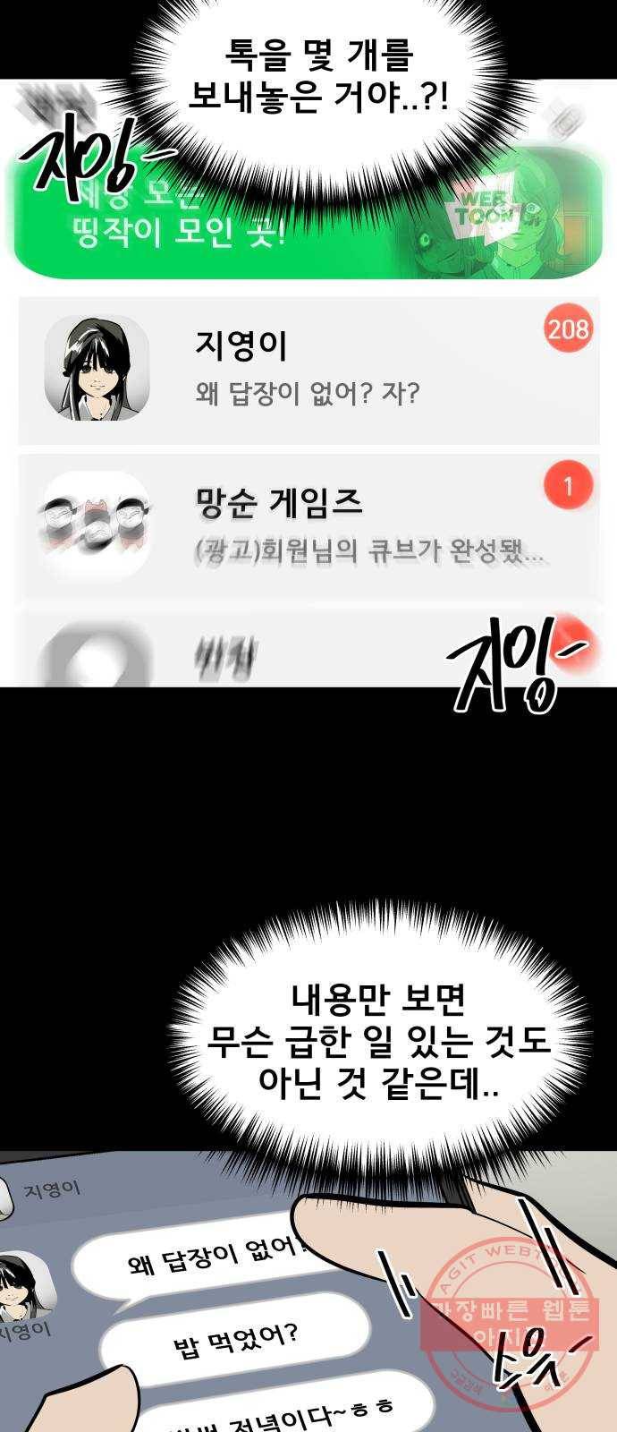 베스트 프렌드 8화. 왜 씹어? 42