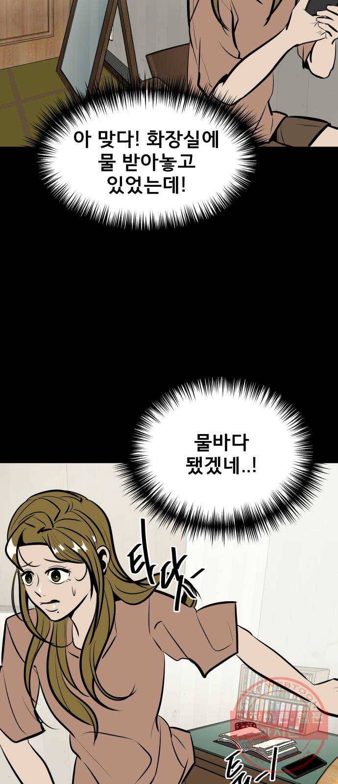 베스트 프렌드 8화. 왜 씹어? 44