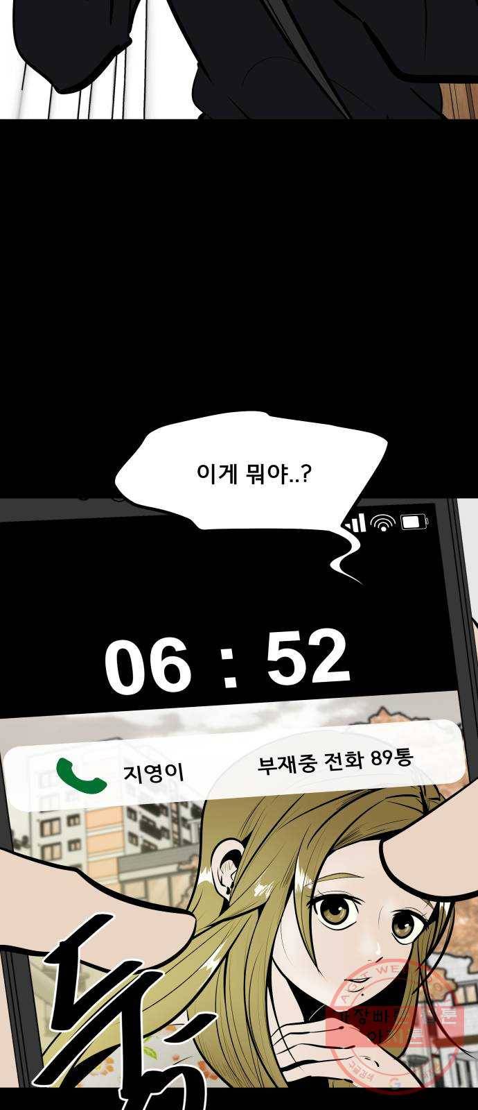 베스트 프렌드 8화. 왜 씹어? 52