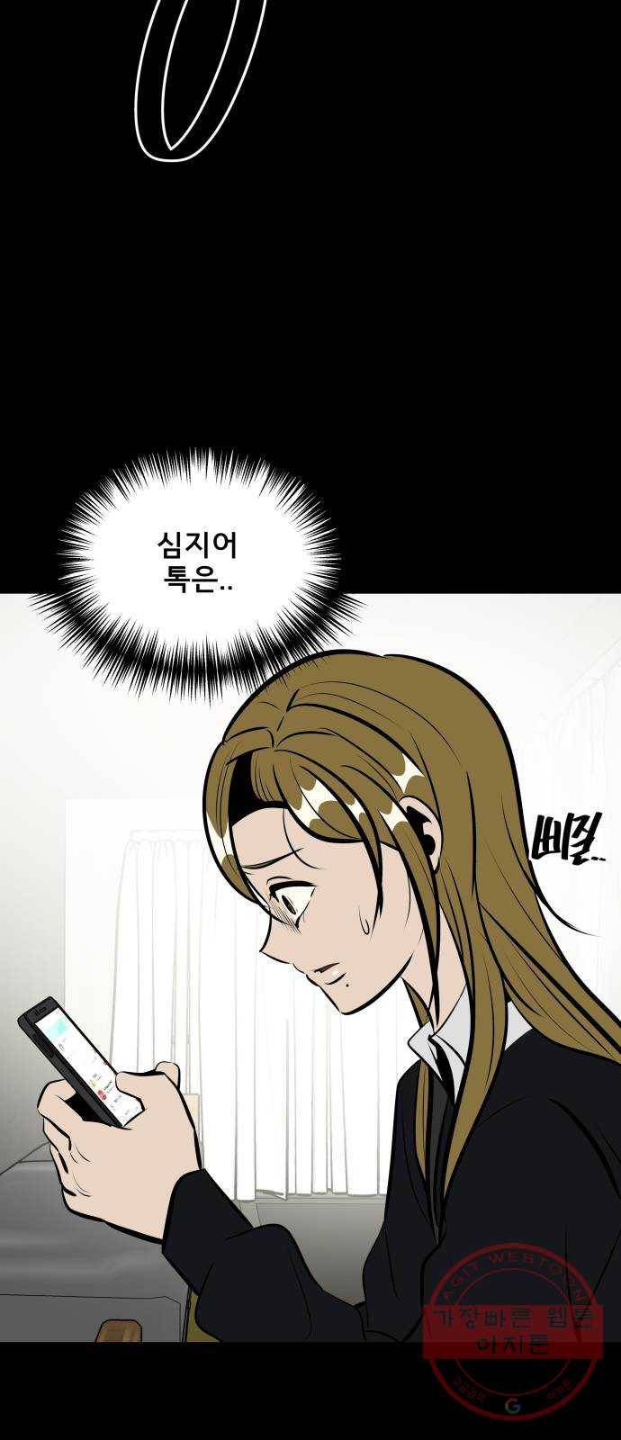 베스트 프렌드 8화. 왜 씹어? 53