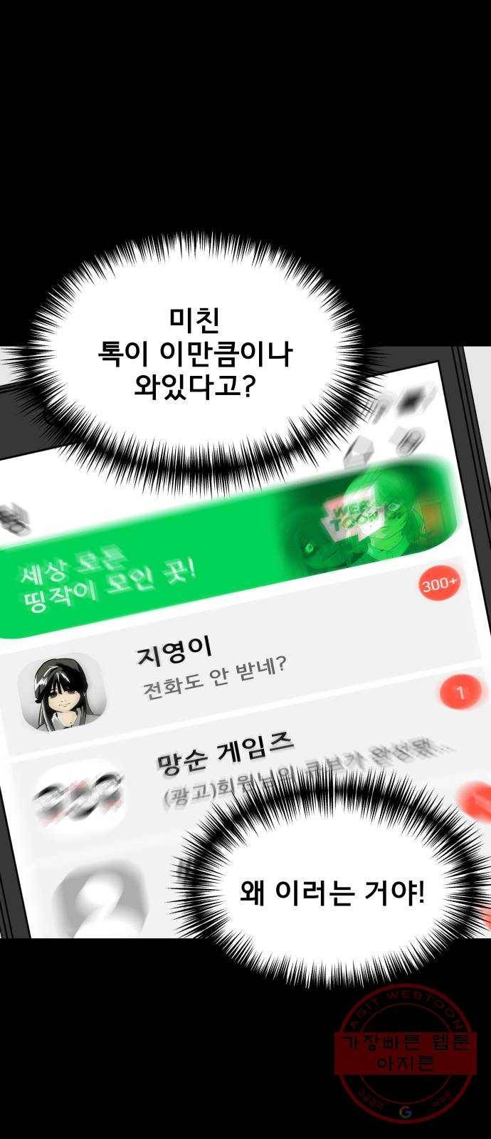 베스트 프렌드 8화. 왜 씹어? 54