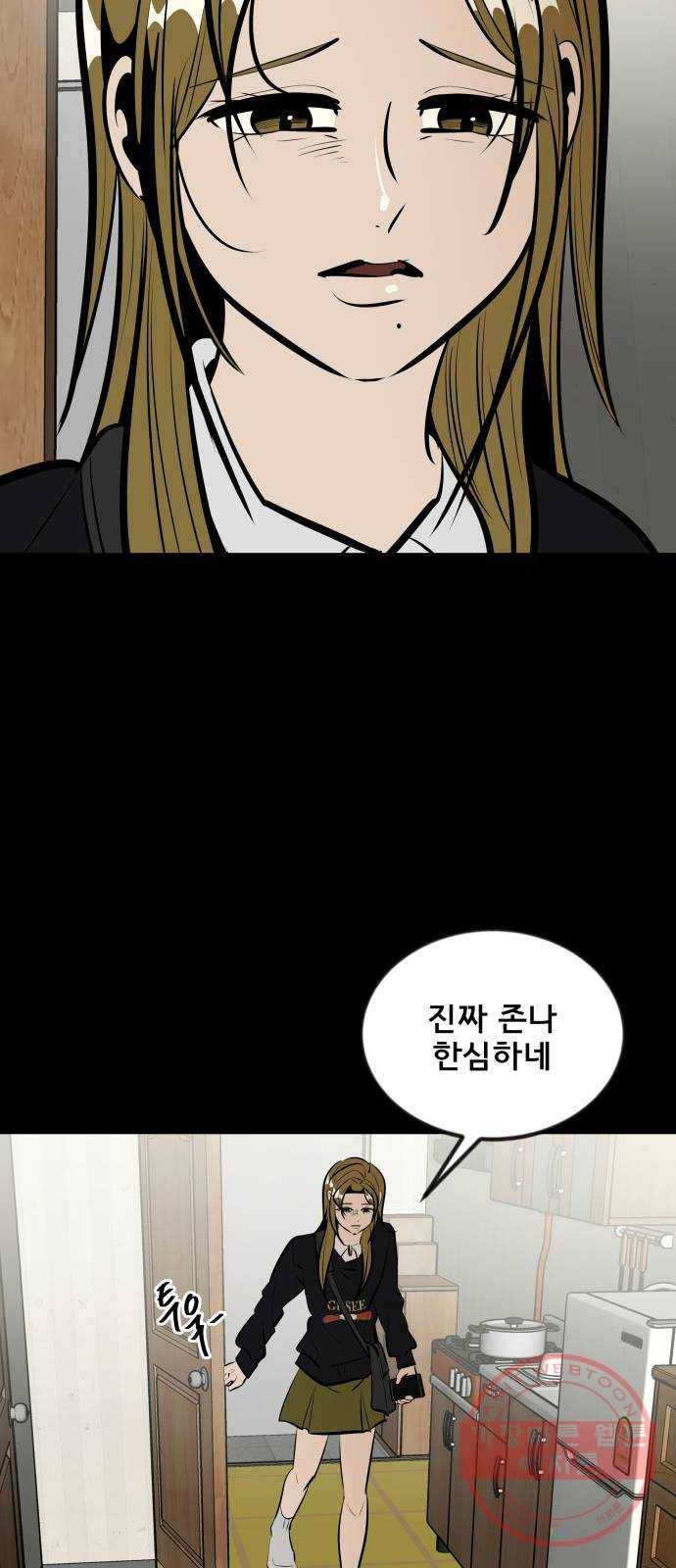 베스트 프렌드 8화. 왜 씹어? 60