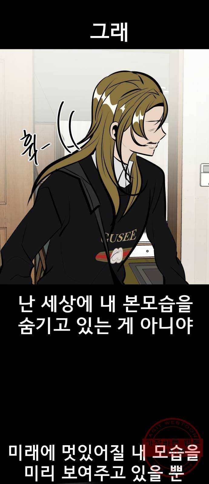 베스트 프렌드 8화. 왜 씹어? 63