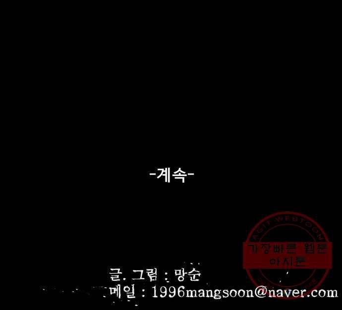 베스트 프렌드 8화. 왜 씹어? 72