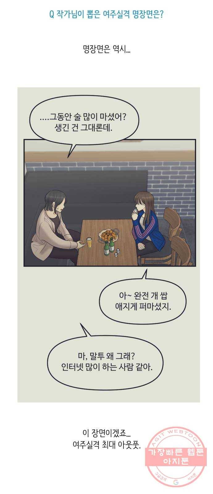 여주실격! 후기 13