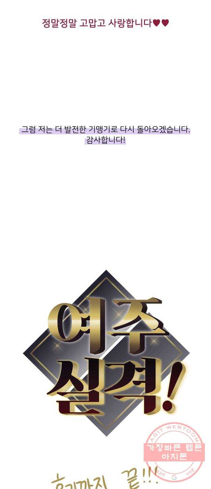 여주실격! 후기 39