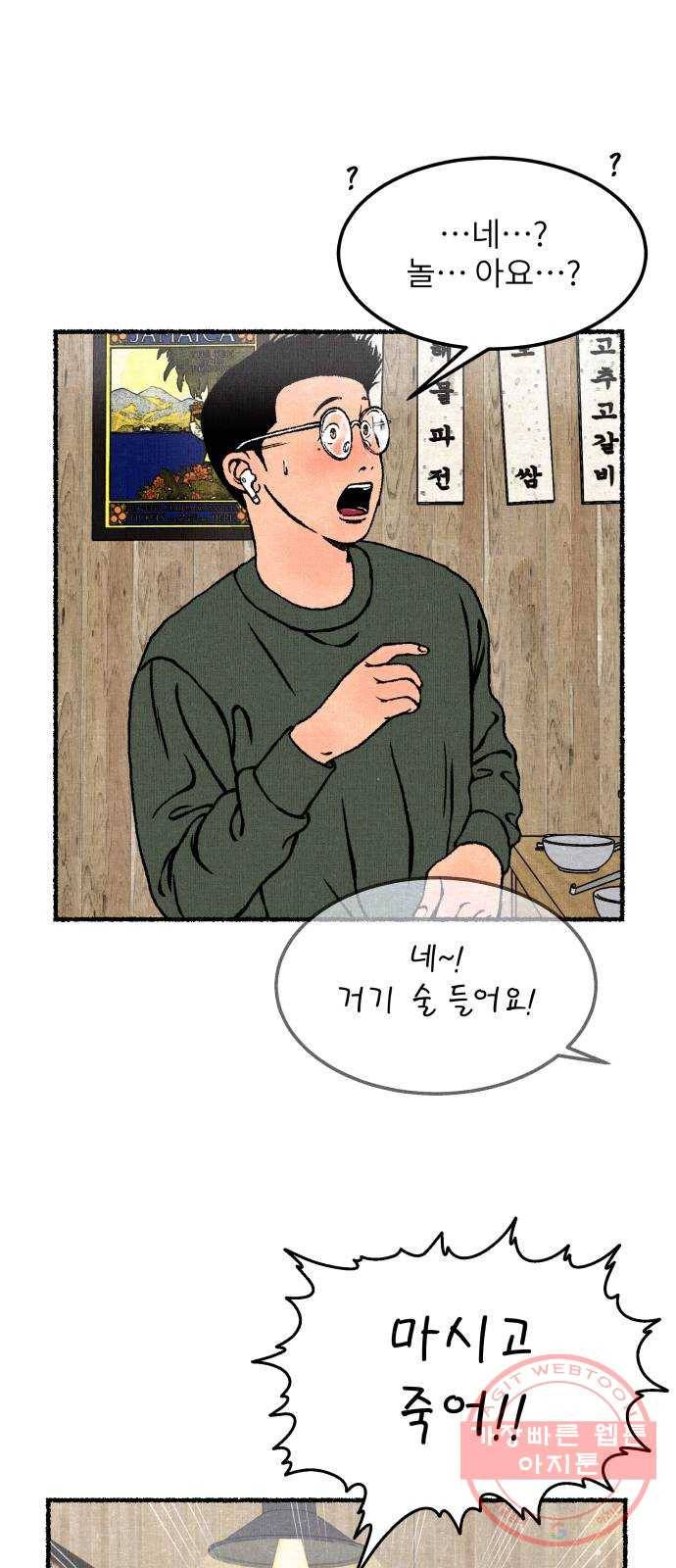 잿빛도 색이다 16화 2