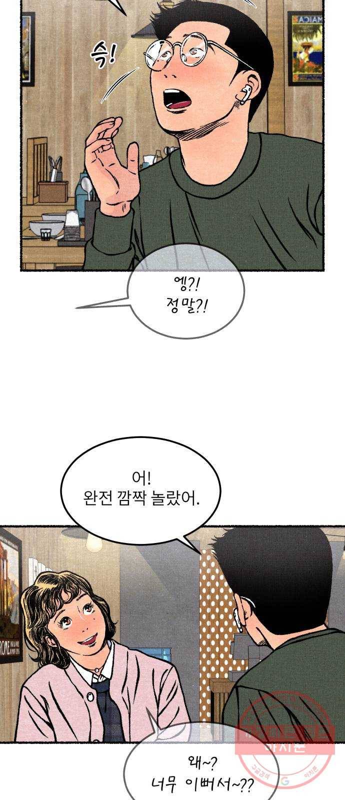 잿빛도 색이다 16화 8