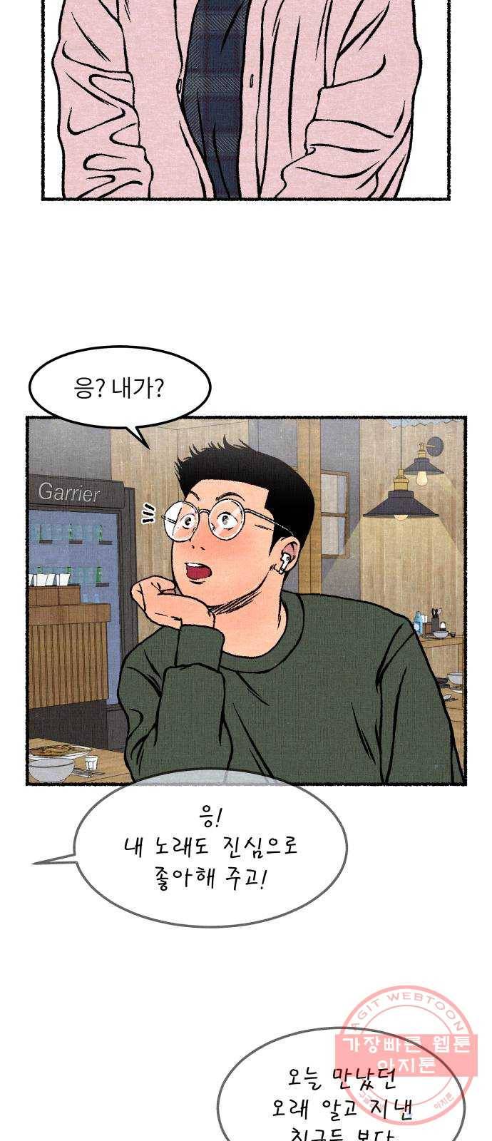 잿빛도 색이다 16화 10