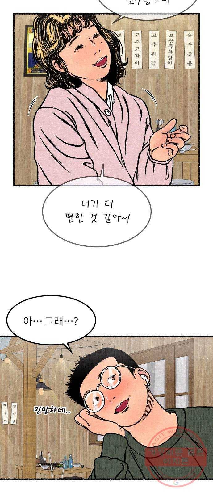 잿빛도 색이다 16화 11