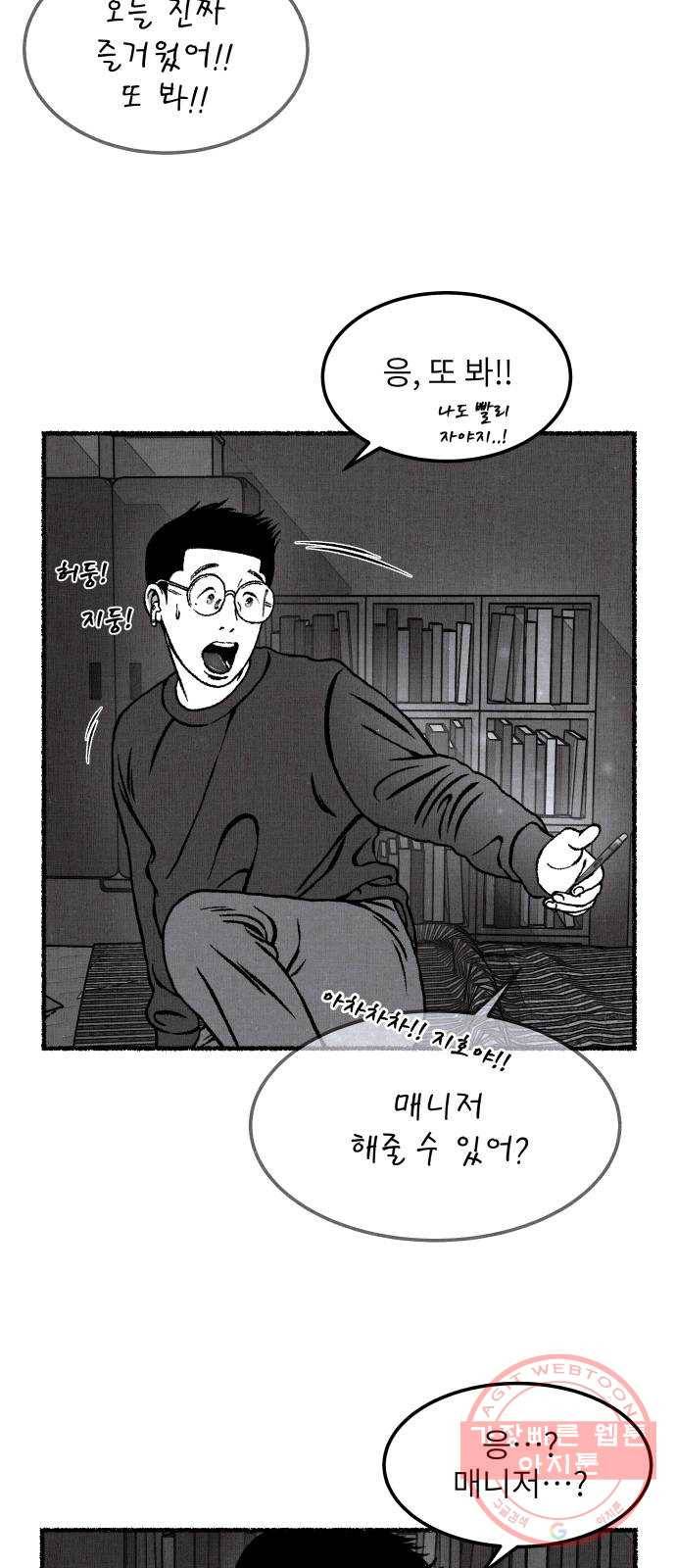 잿빛도 색이다 16화 15