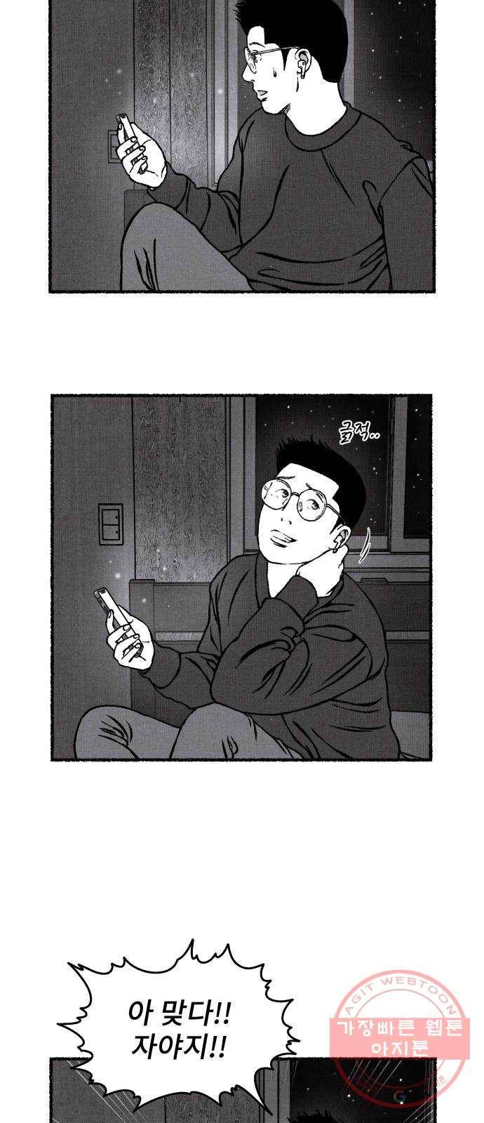 잿빛도 색이다 16화 20