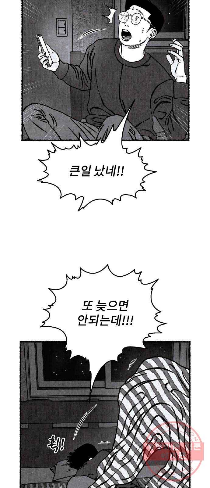 잿빛도 색이다 16화 21