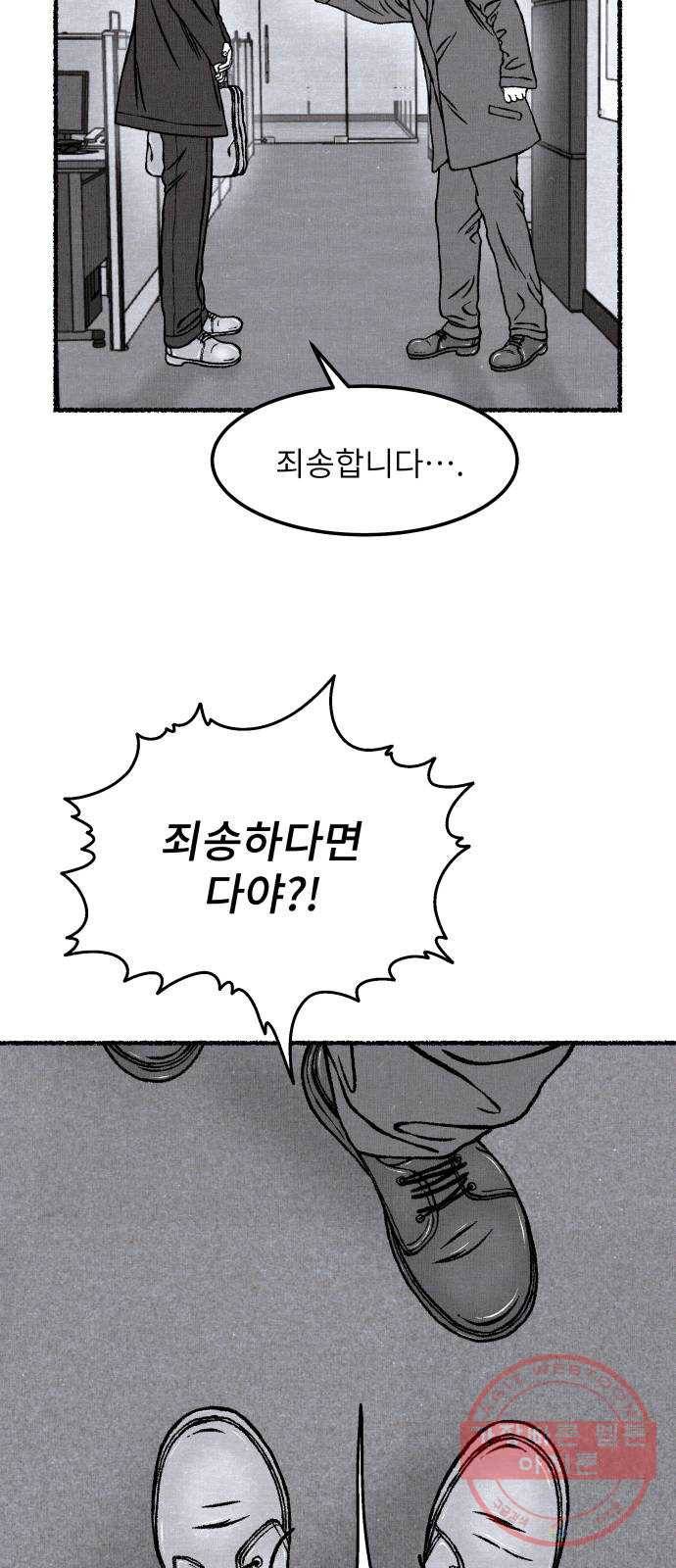 잿빛도 색이다 16화 26