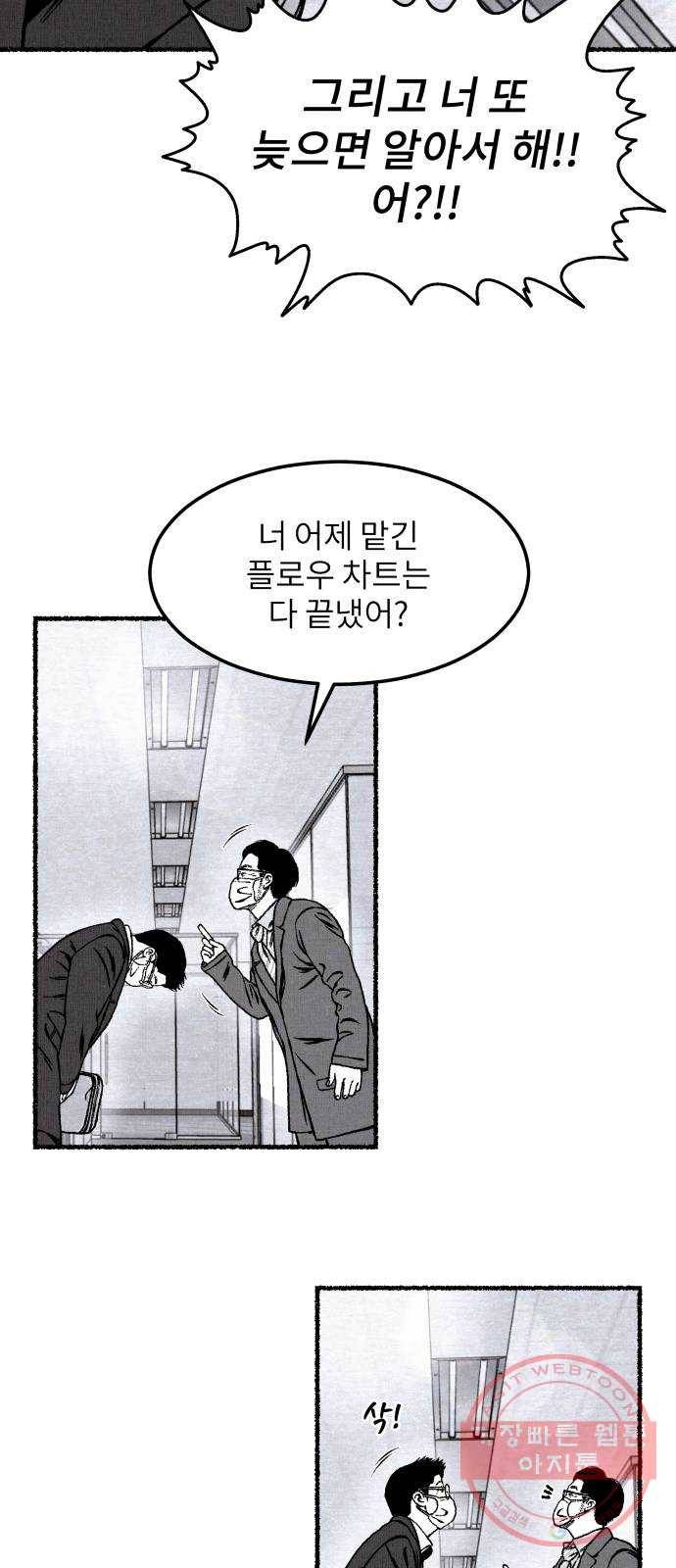 잿빛도 색이다 16화 29