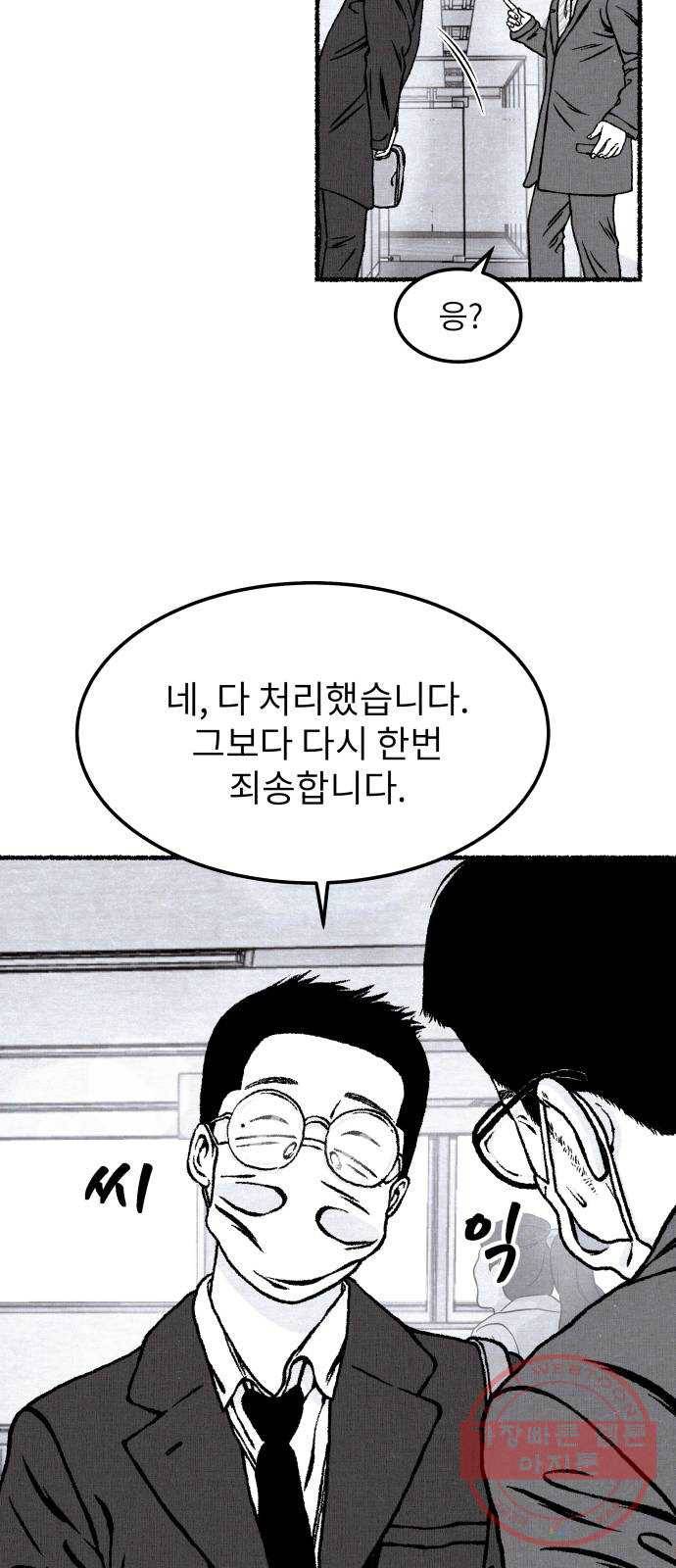 잿빛도 색이다 16화 30