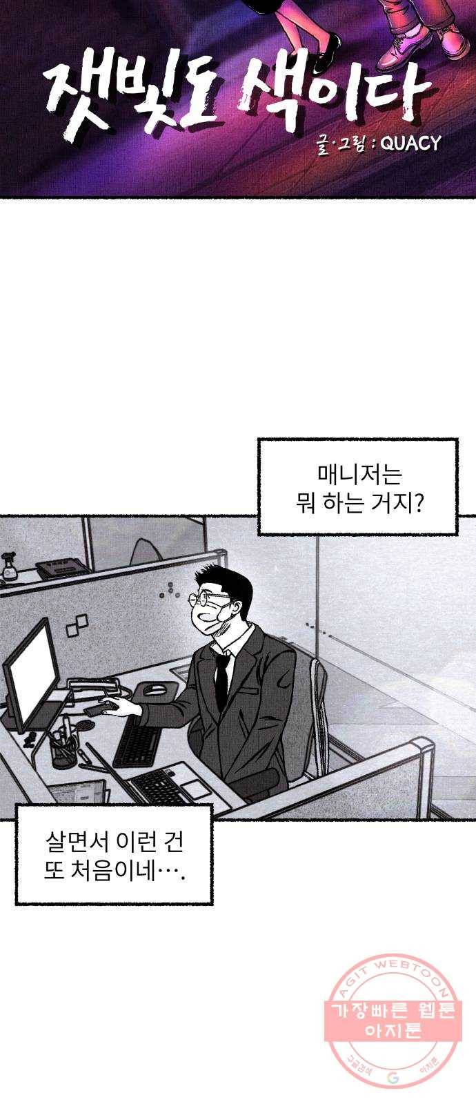 잿빛도 색이다 16화 33
