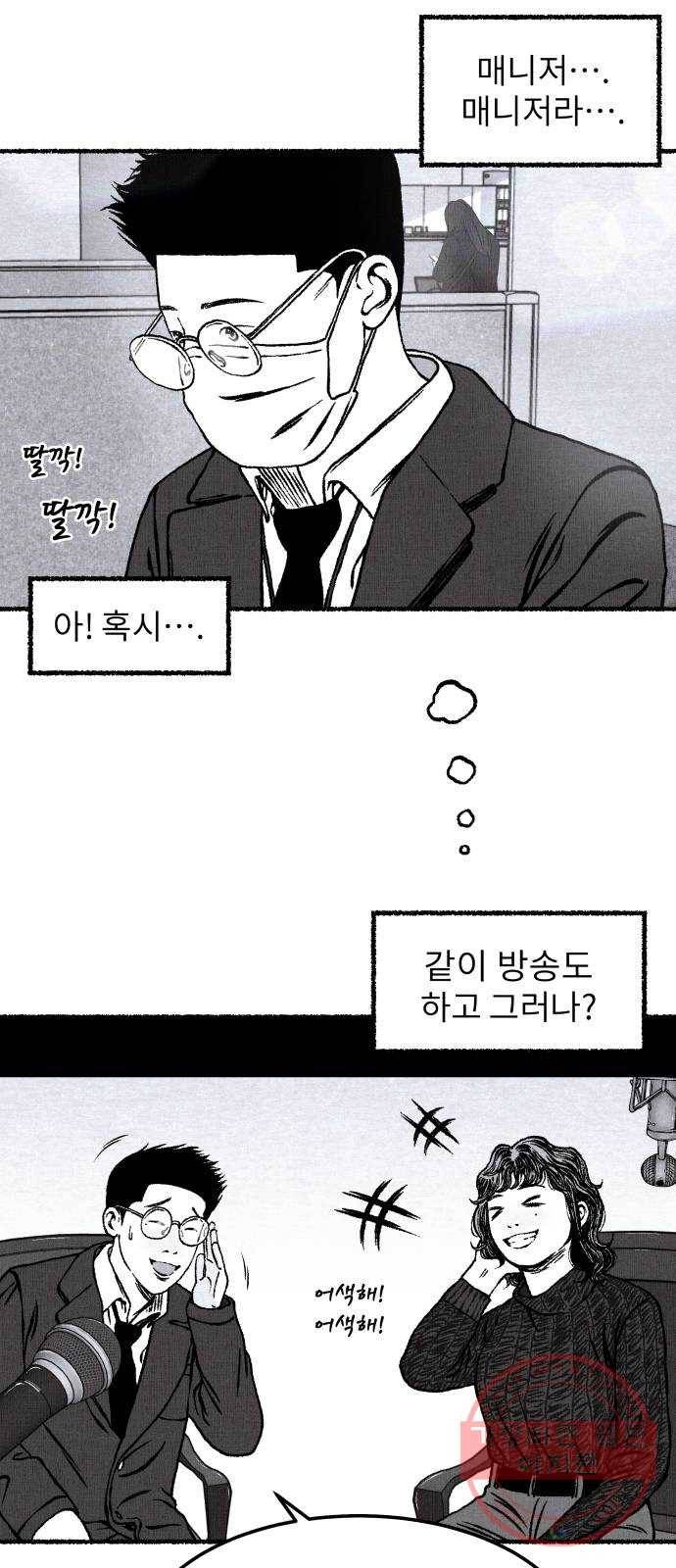 잿빛도 색이다 16화 34