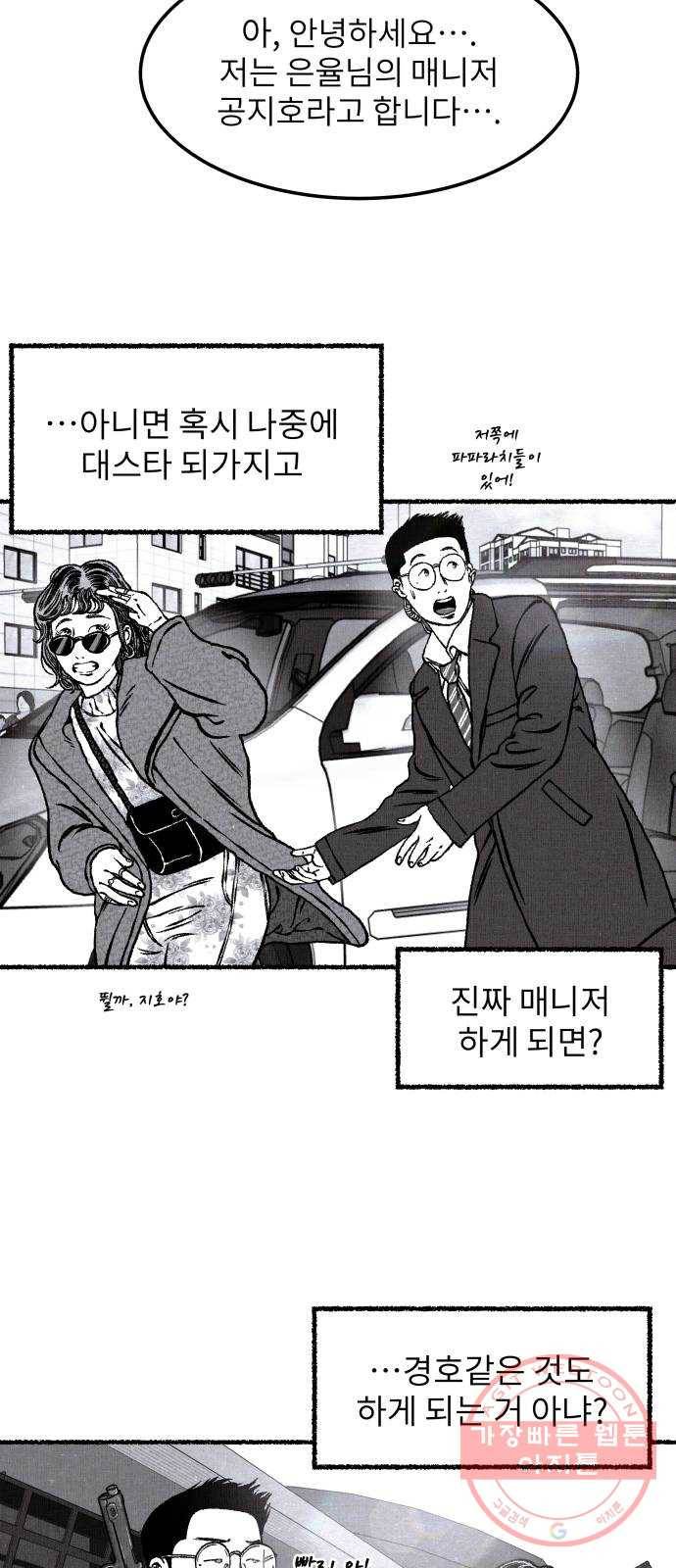 잿빛도 색이다 16화 35