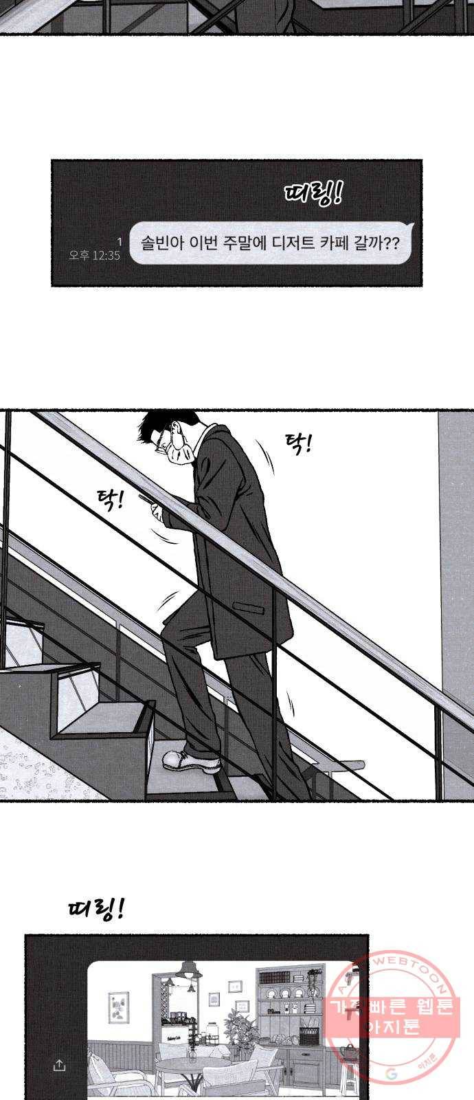 잿빛도 색이다 16화 39