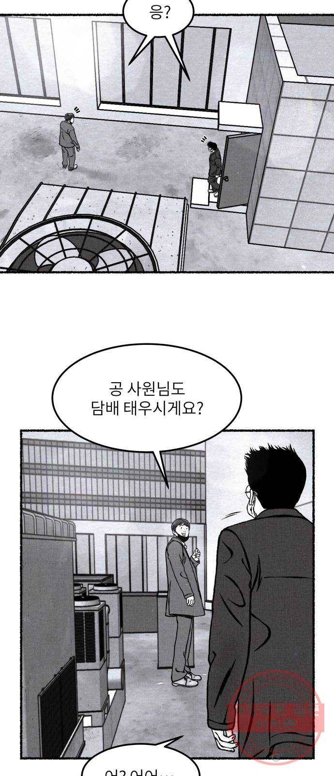 잿빛도 색이다 16화 42