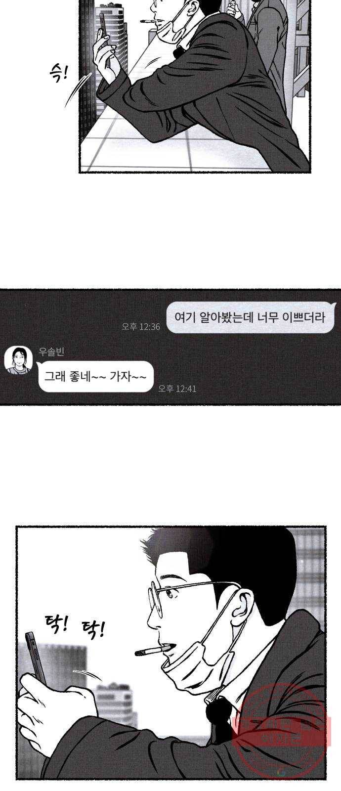 잿빛도 색이다 16화 45
