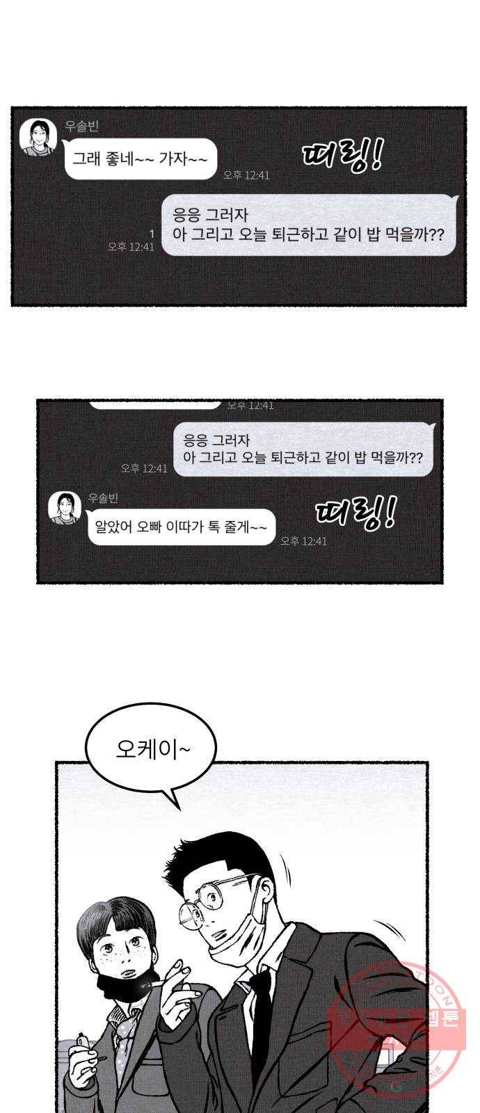 잿빛도 색이다 16화 46