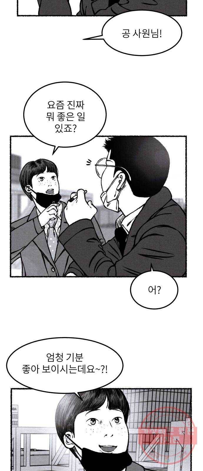 잿빛도 색이다 16화 48