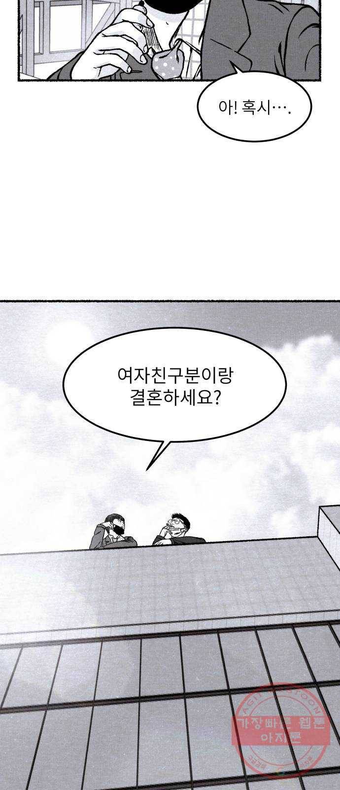 잿빛도 색이다 16화 49