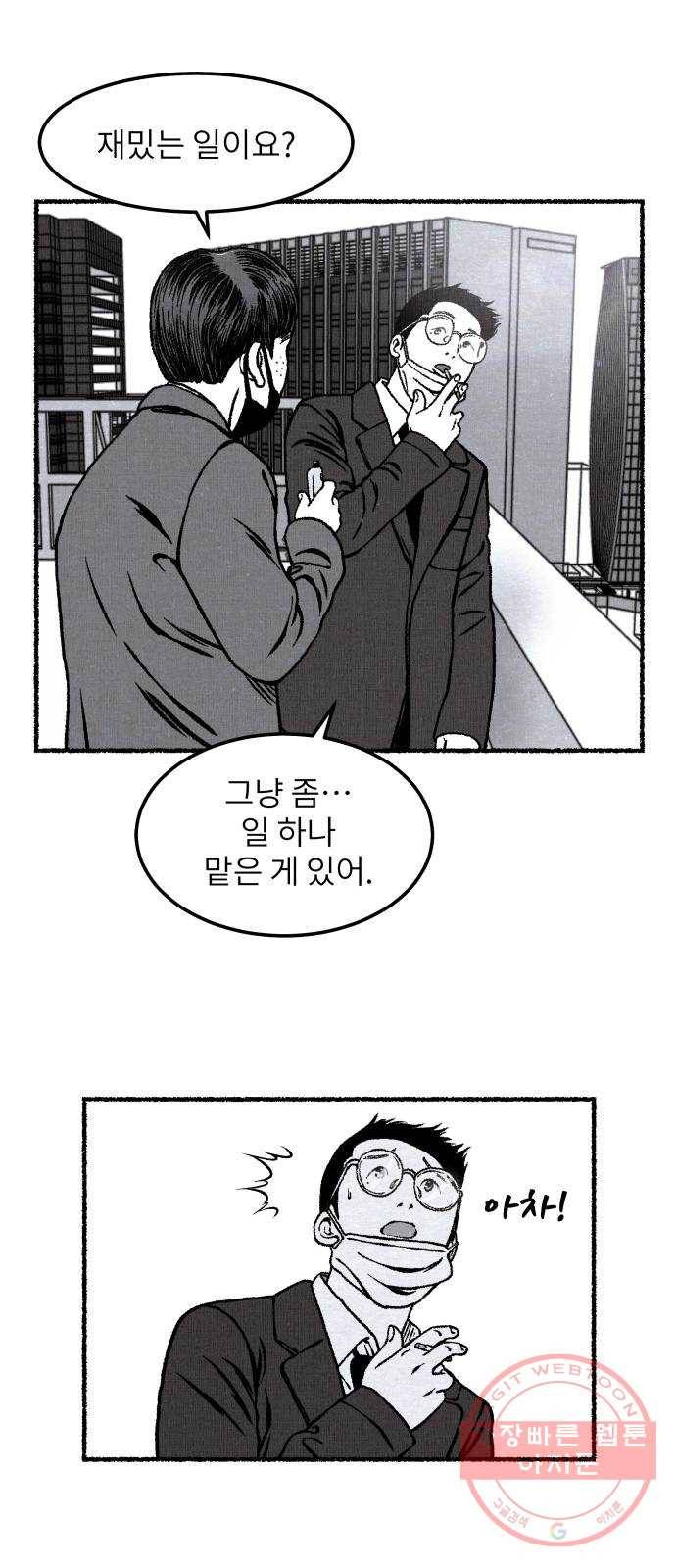 잿빛도 색이다 16화 51