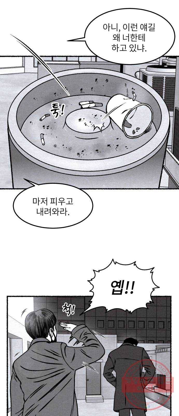 잿빛도 색이다 16화 52